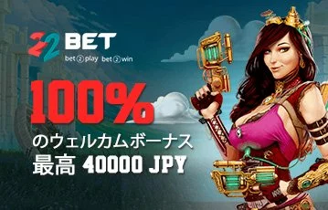 22bet-カジノボーナス-jp.jpg