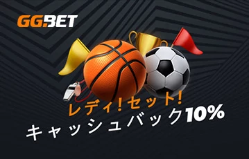 gg-bet-スポーツ-キャッシュバック-jp