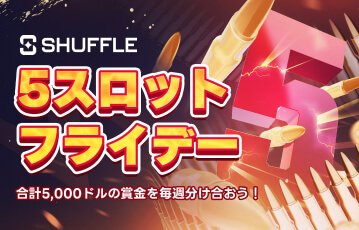 shuffle-カジノ-プロモ-5スロットフライデー