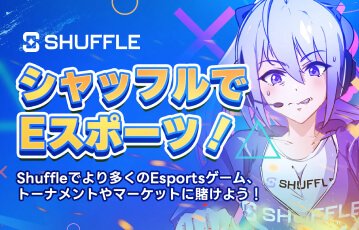 shuffle-eスポーツ