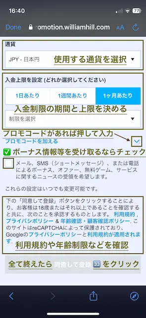 ウィリアムヒル_登録方法_05